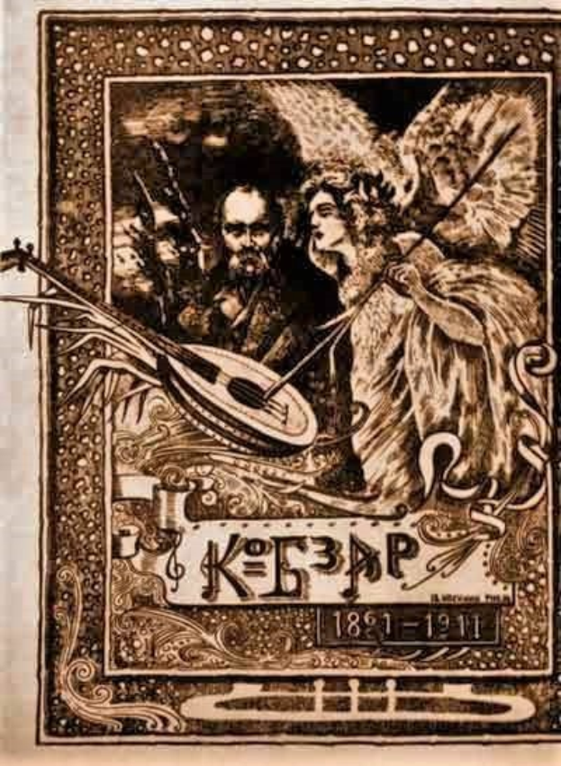 Ein altes Illustrationstitelblatt namens "Die Musik der russischen Revolution" zeigt einen Mann in einem weißen Gewand, der ein Saiteninstrument spielt, und eine Frau in einem wallenden Kleid, die Blumen hält, eingerahmt von einem prunkvollen Rahmen vor einem tiefblauen Nachthimmel mit Sternen.