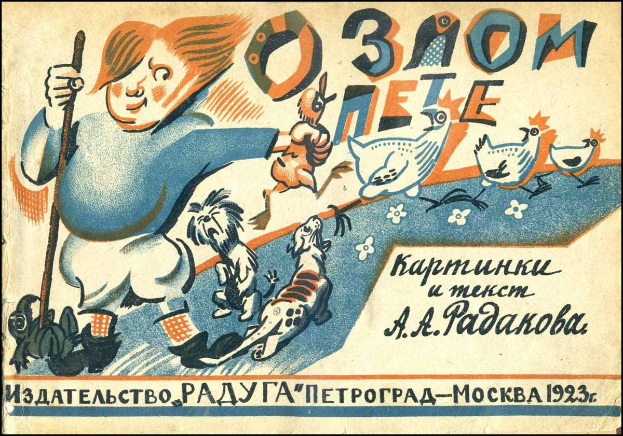 Alter sowjetischer Propagandaplakat mit einem Cartoon-Jungen, der einen Stock und einen Hund hält, umgeben von Vögeln und Blumen, mit russischem Text.