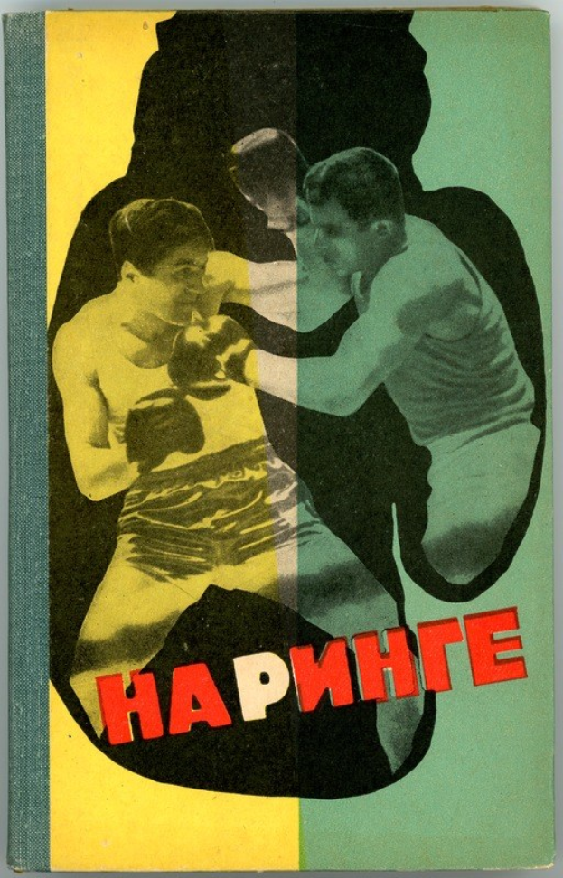 Buchumschlag mit zwei Boxern in Kampfpositionen, einer wirft einen Schlag, mit dem Wort "Boxing" sichtbar.